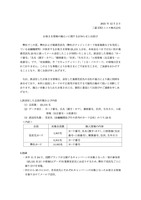リリース（お客さま情報の漏えいに関するお知らせとお詫び）