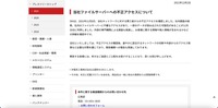 リリース（当社ファイルサーバーへの不正アクセスについて）