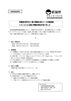 リリース（所属長の許可なく個人情報を含むメールを誤送信したことによる個人情報の流出がありました）