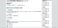 リリース（公立学校教員の懲戒処分について）