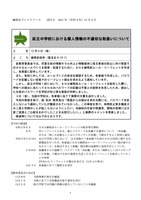 リリース（【令和3年12月3日】区立中学校における個人情報の不適切な取扱いについて）