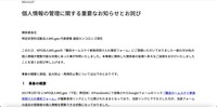リリース（個人情報の管理に関する重要なお知らせとお詫び）