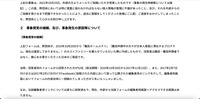 リリース（事象発覚の端緒、及び、事象発生の原因等について）