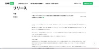 リリース（一部ユーザーのキャンペーン参加に関わる情報が閲覧できる状態になっていた件のお知らせとお詫び ）