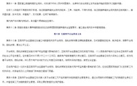 越境データに関する規則か記された、中国のネットワーク・データ・セキュリティ管理条例草案の第41条部分（www.cac.gov.cn：中国 国家インターネット情報局）
