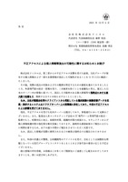 リリース（不正アクセスによる個⼈情報等流出の可能性に関するお知らせとお詫び）