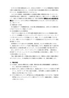 リリース（発覚と対応の経緯2 ）