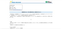 リリース（業務委託先において個人情報が流出した事案がありました）