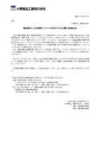 リリース（株式会社リニカル保有サーバーへの不正アクセスに関するお知らせ）