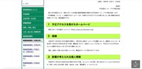 リリース（PFI事業者の運用するホームページへの不正アクセスについて）