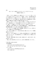 リリース（当社シンガポール現地法人における IT システムへの不正アクセスによる情報流出の可能性ついて）