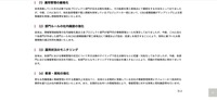 リリース（再発防止に向けた全社における情報管理の強化施策について）