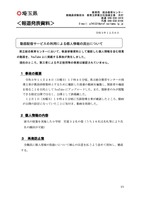 リリース（動画配信サービスの利用による個人情報の流出について）