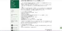 リリース（(お詫び)個人情報を含むパソコンの盗難について）