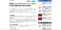 リリース（NPBオフィシャルオンラインショップにおける個人情報の流出に関するお詫び）