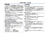 リリース(本事案の概要、対応経過)