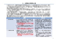 リリース（本事案の再発防⽌策1）