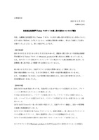 リリース（当社商品企画部門 Twitter アカウントの乗っ取り発生についてのご報告）