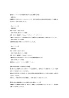 リリース（経緯詳細2）