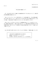 リリース（当社元社員の逮捕について）