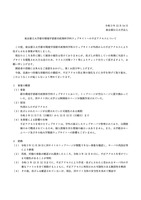 リリース（東京都立大学都市環境学部都市政策科学科ウェブサイトへの不正アクセスについて）