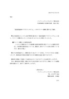リリース(「鳥取県森林クラウドシステム」へのサイバー攻撃に関するご報告)