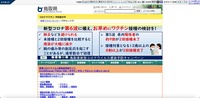 トップページ(鳥取県)
