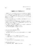 リリース（当金庫のホームページの改ざんについて）