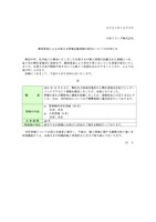 リリース（郵便事故によるお客さま情報記載書類の紛失についてのお知らせ）