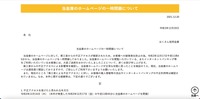 リリース（当金庫のホームページの一時閉鎖について）