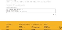 リリース（不正アクセスによる影響）