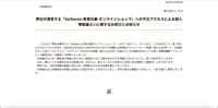 リリース（弊社が運営する「SuiSavon-首里石鹸-オンラインショップ」への不正アクセスによる個人情報漏えいに関するお詫びとお知らせ）