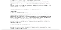 リリース（会員様ログイン用メールアドレス・パスワード・生年月日の情報漏えいの可能性があるお客様）