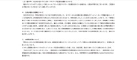 リリース（公表が遅れた経緯について）