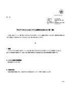 リリース（不正アクセスによるシステム障害のお知らせ（第1報））