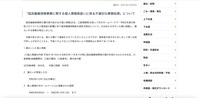 リリース（「国民健康保険事務に関する個人情報取扱いに係る不適切な事務処理」について）