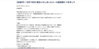リリース（【お詫び】12月19日に発生いたしましたメール誤送信につきまして（岩倉幽棲旧宅））