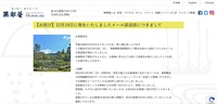 リリース（【お詫び】12月19日に発生いたしましたメール誤送信につきまして（無鄰菴））
