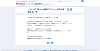 リリース（【おわび】誤った内容のプッシュ通知の配信について）