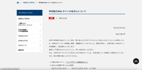 リリース（学科紹介Web サイトの改ざんについて）