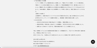リリース（今回の事象とその影響）
