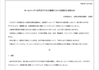 リリース（ホームページへの不正アクセス被害についてお詫びとお知らせ）