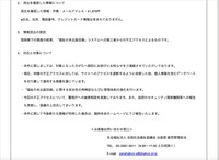 リリース（流出を確認した情報について）