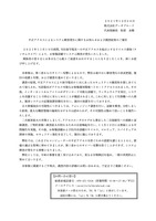 リリース(不正アクセスによるシステム障害発⽣に関するお知らせおよび調査結果のご報告)