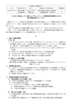 リリース（「ふるさと応援ひょうごを旅しようキャンペーン」事務局受託事業者における個人情報の漏えい）