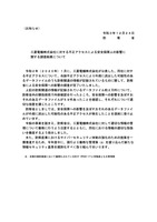 リリース（三菱電機株式会社に対する不正アクセスによる安全保障上の影響に関する調査結果について）