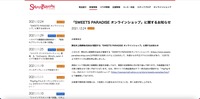 リリース（「SWEETS PARADISE オンラインショップ」に関するお知らせ）