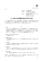 リリース（マルウェア感染による個人情報等漏洩の可能性に関するお知らせとお詫び）