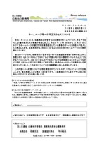 リリース（ホームページ等への不正アクセスについて）
