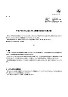 リリース（不正アクセスによるシステム障害のお知らせ（第2報））